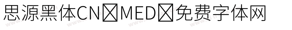 思源黑体CN MED字体转换